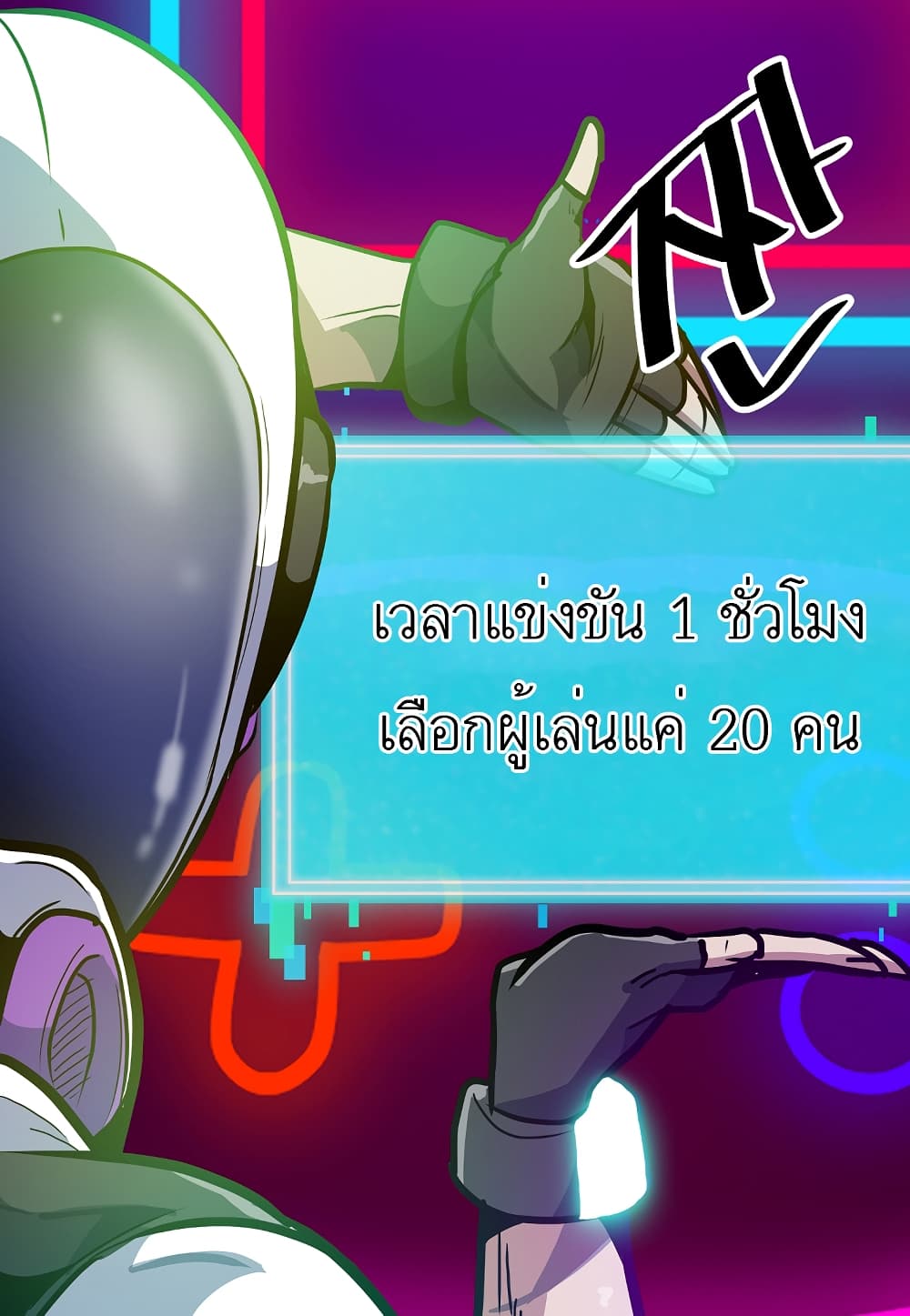 Level Berserker ตอนที่ 17 (65)